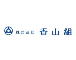 株式会社香山組