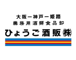 兵庫酒販株式会社